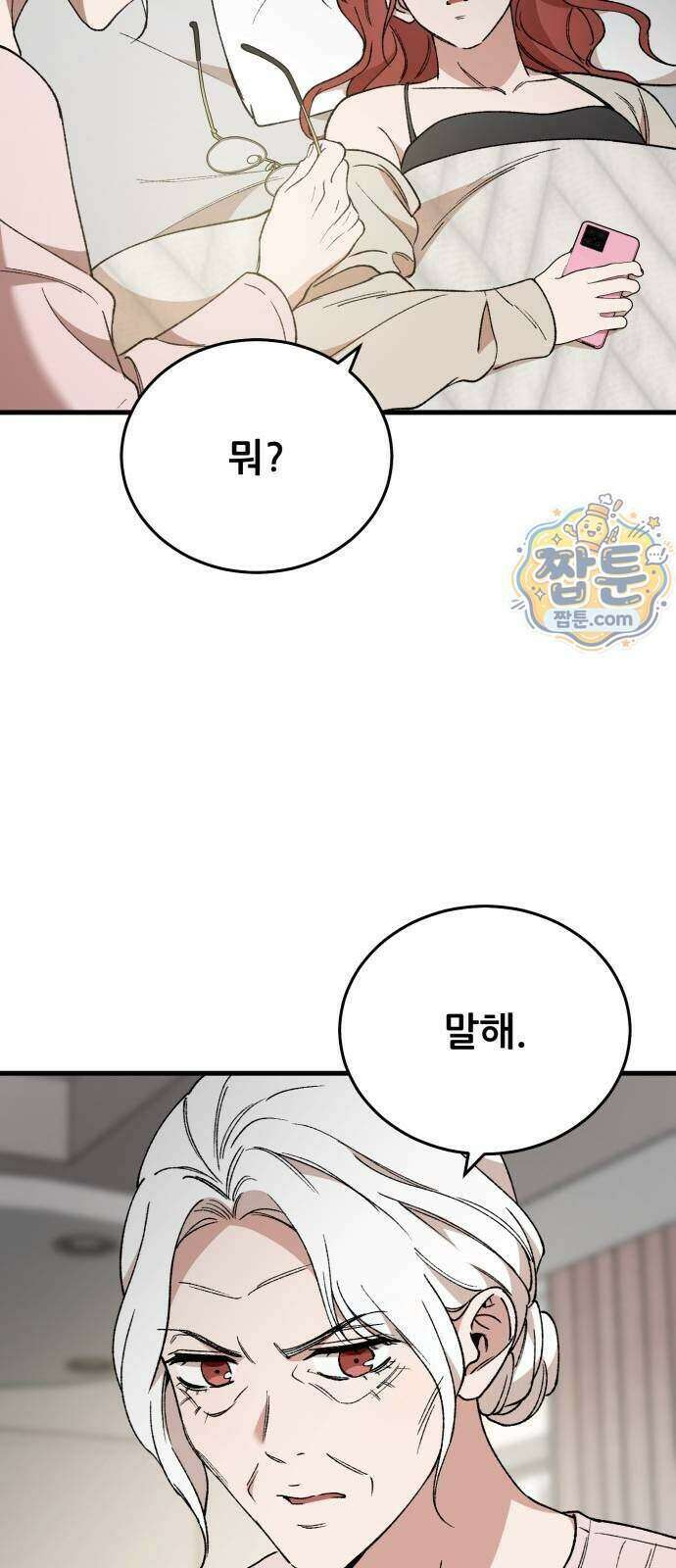 네가 사는 그 집 49화 18