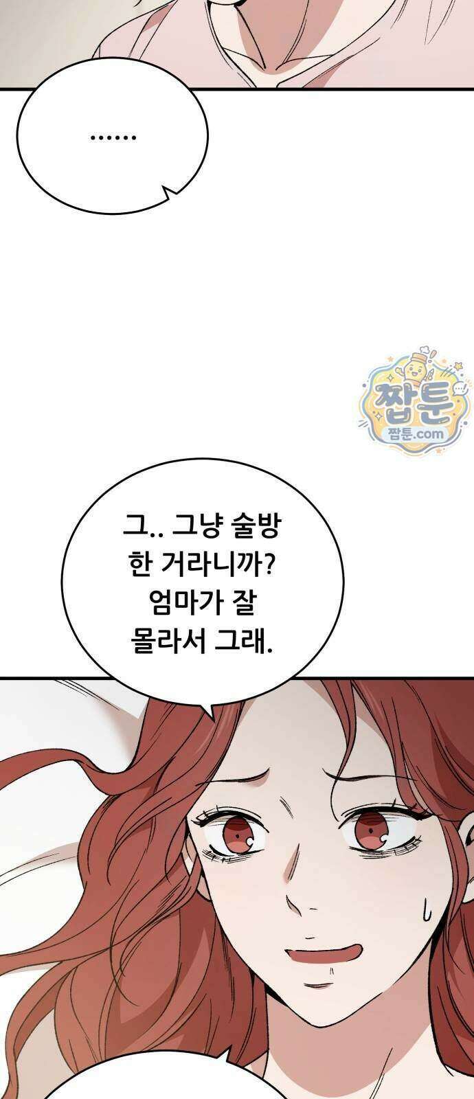네가 사는 그 집 49화 19