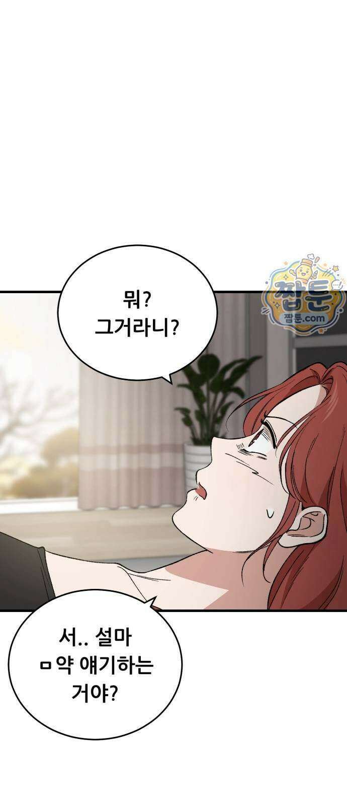 네가 사는 그 집 49화 21