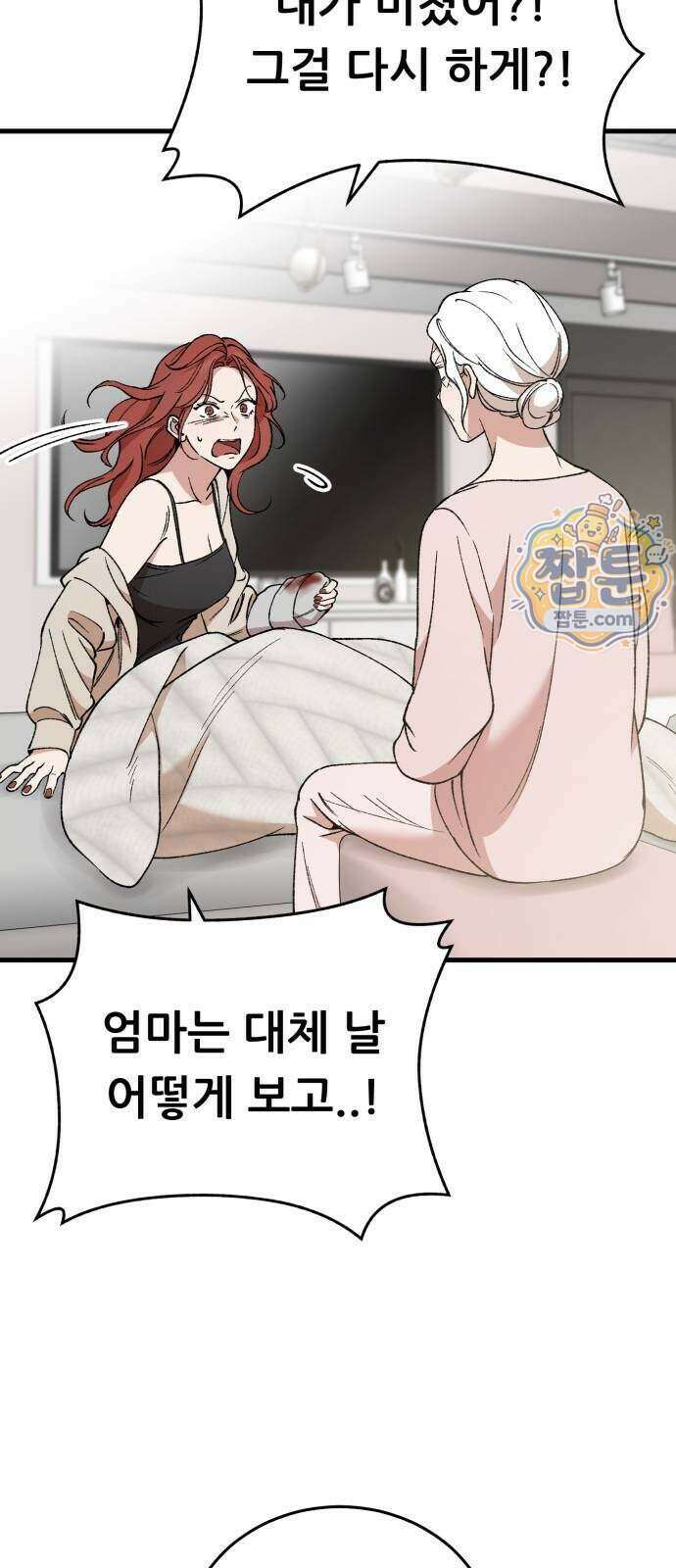 네가 사는 그 집 49화 23