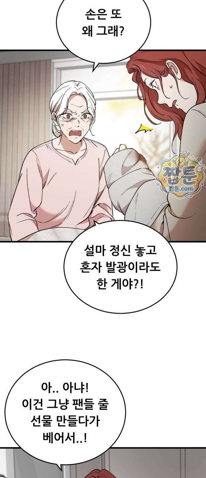 네가 사는 그 집 49화 24