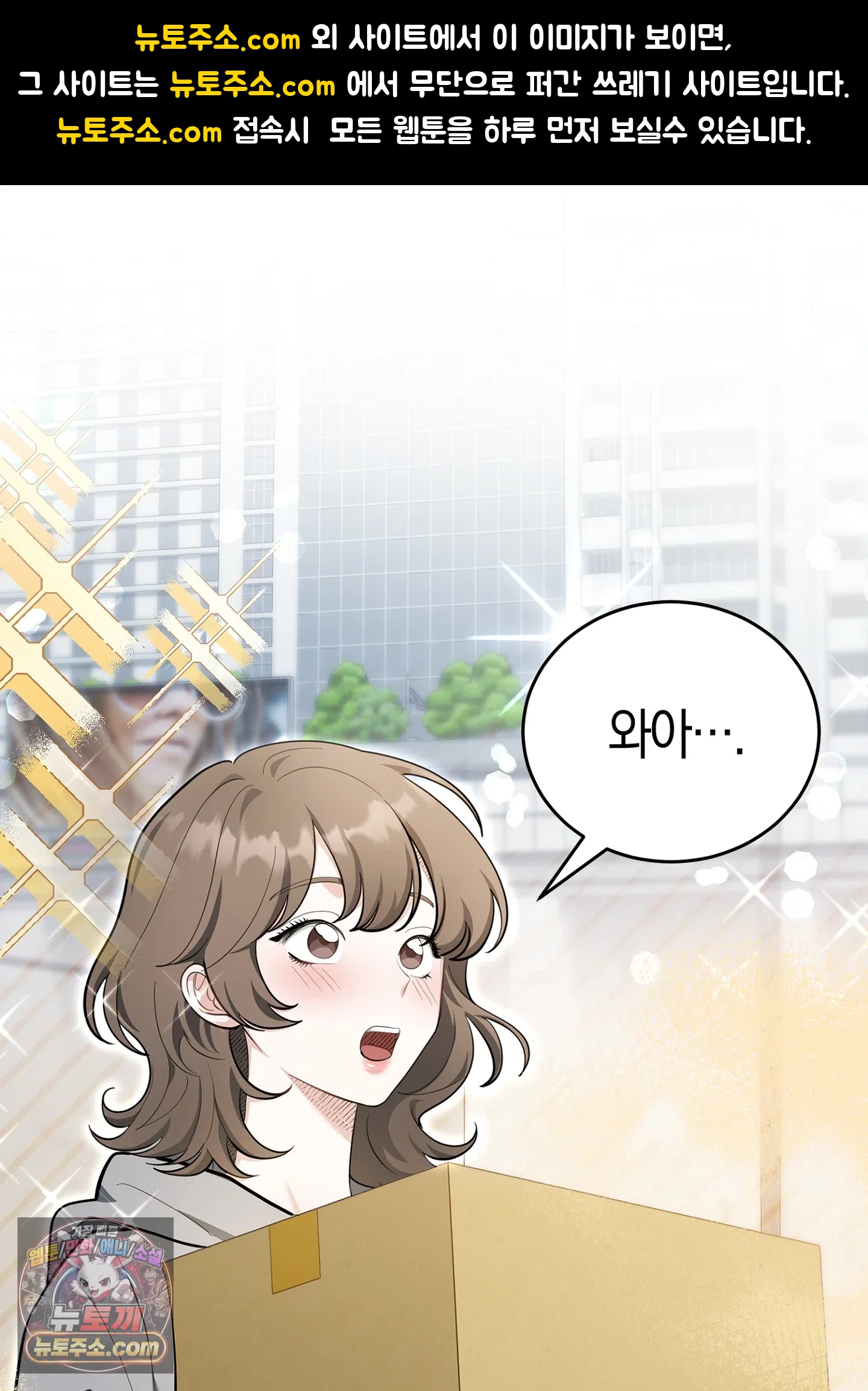음침한 옆집 색기 [개정판] 프롤로그 1