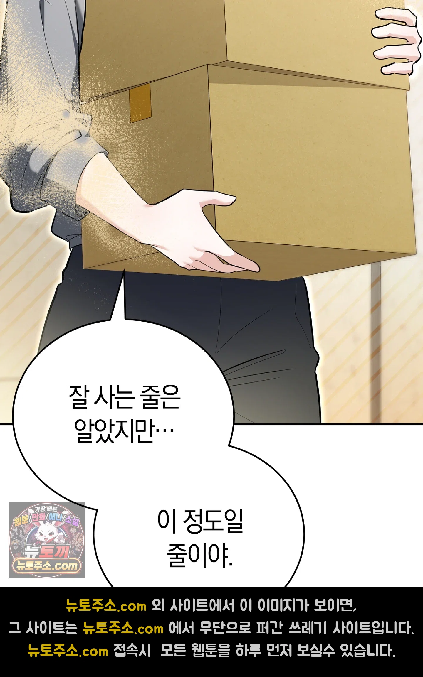 음침한 옆집 색기 [개정판] 프롤로그 2