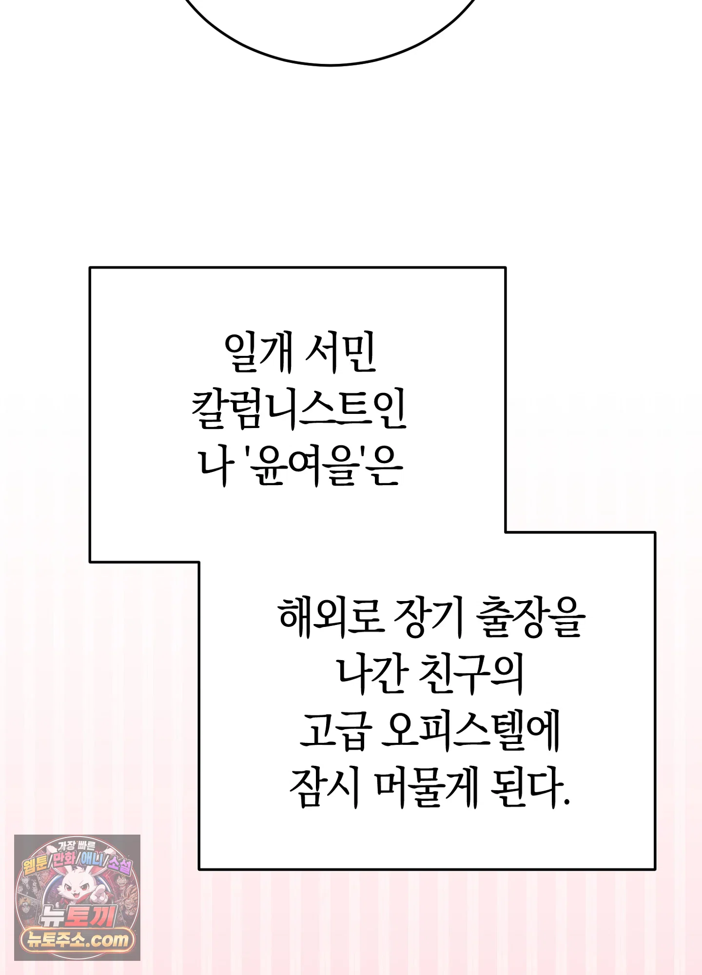 음침한 옆집 색기 [개정판] 프롤로그 3