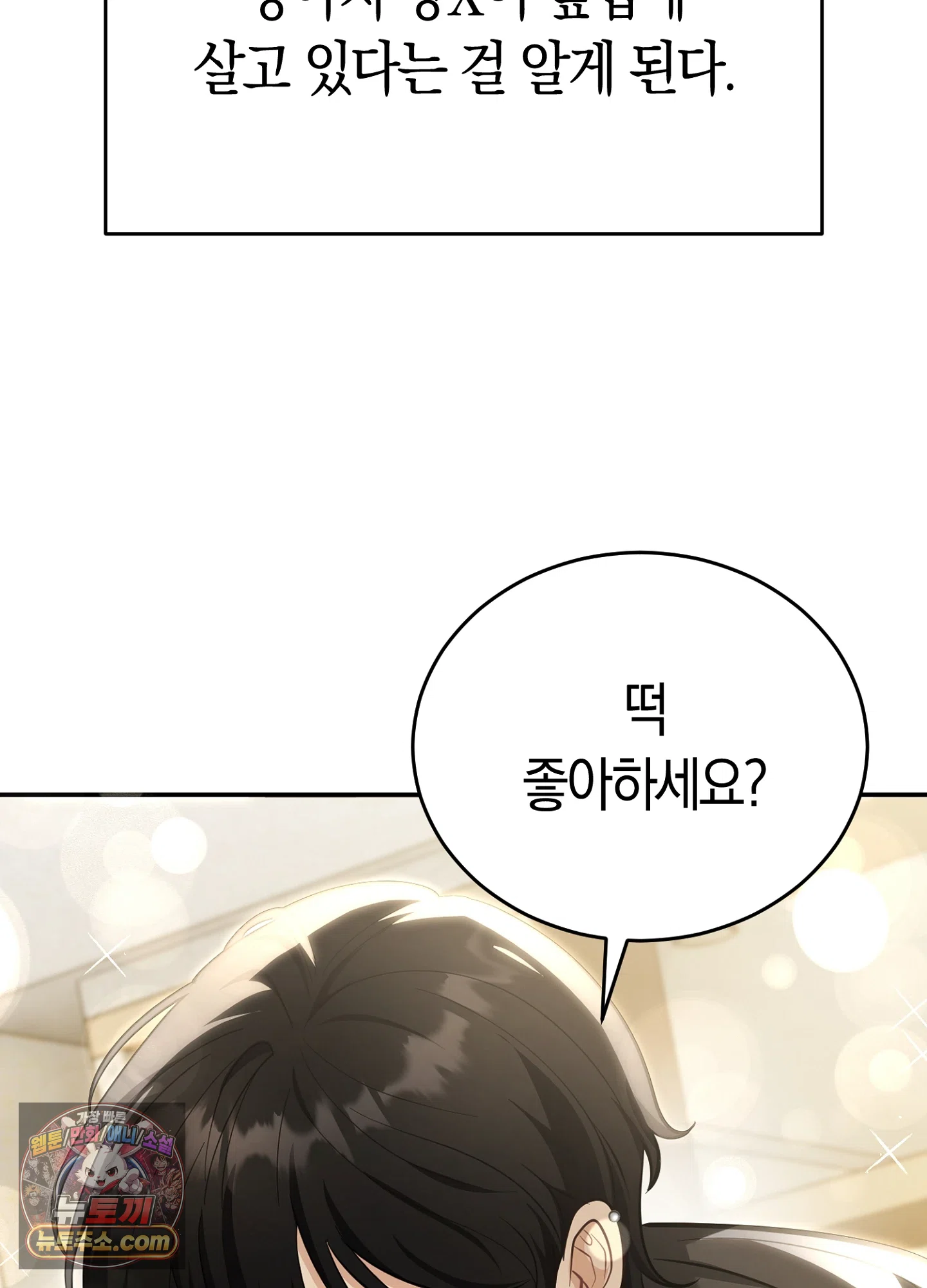 음침한 옆집 색기 [개정판] 프롤로그 8