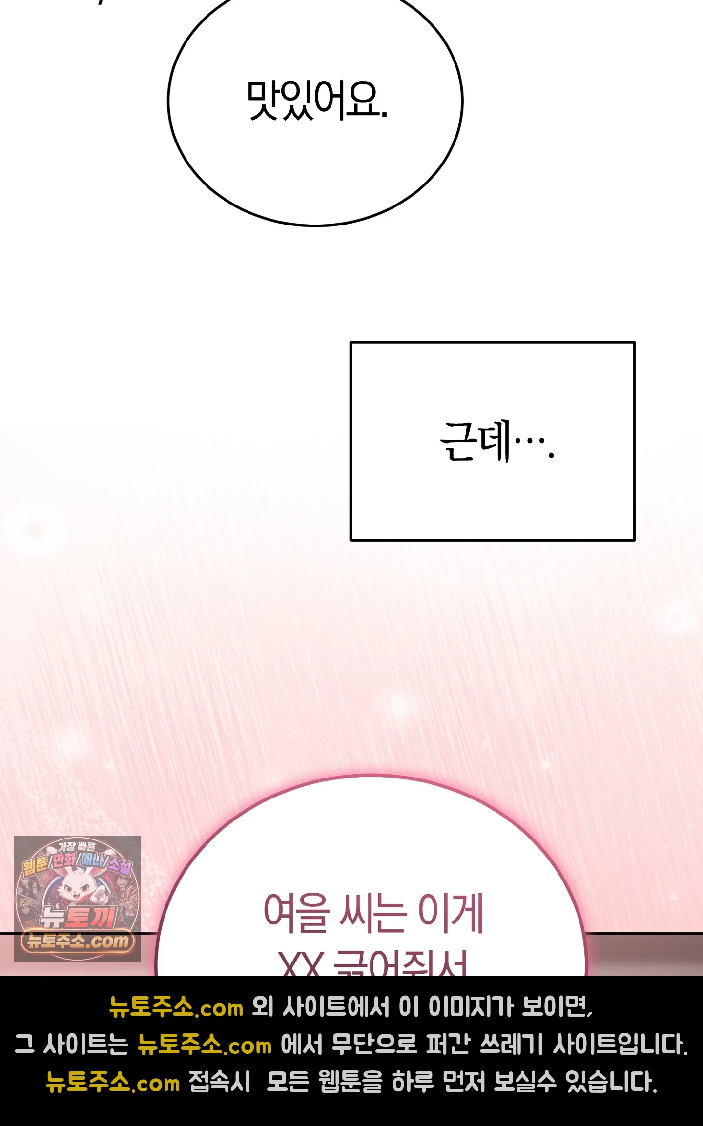 음침한 옆집 색기 [개정판] 프롤로그 11