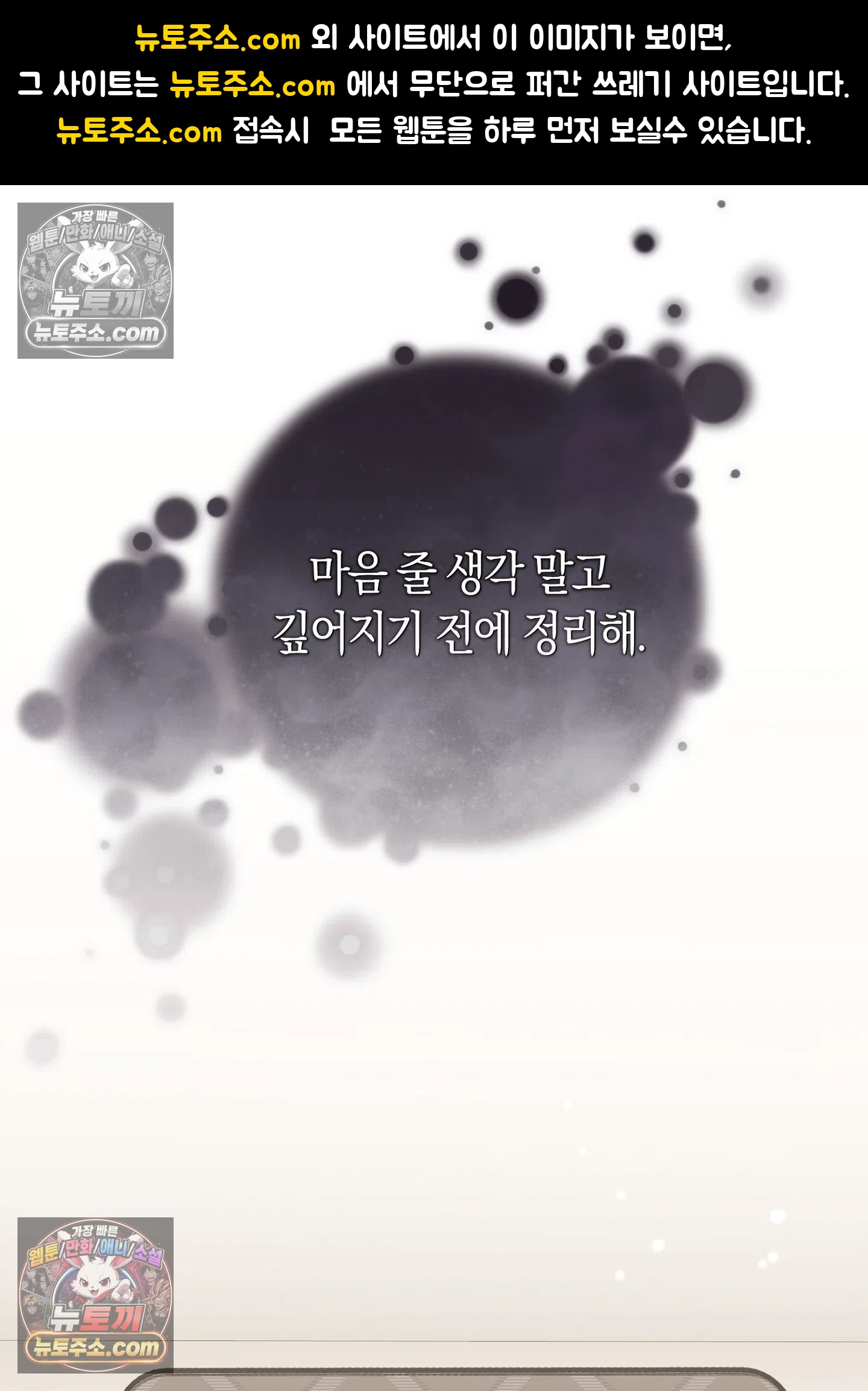 음침한 옆집 색기 [개정판] 7화 1