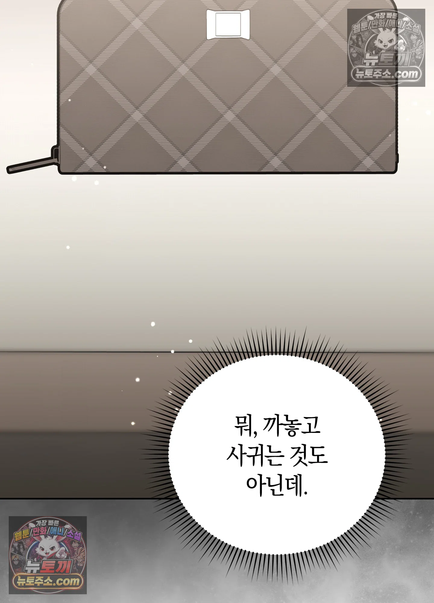 음침한 옆집 색기 [개정판] 7화 2