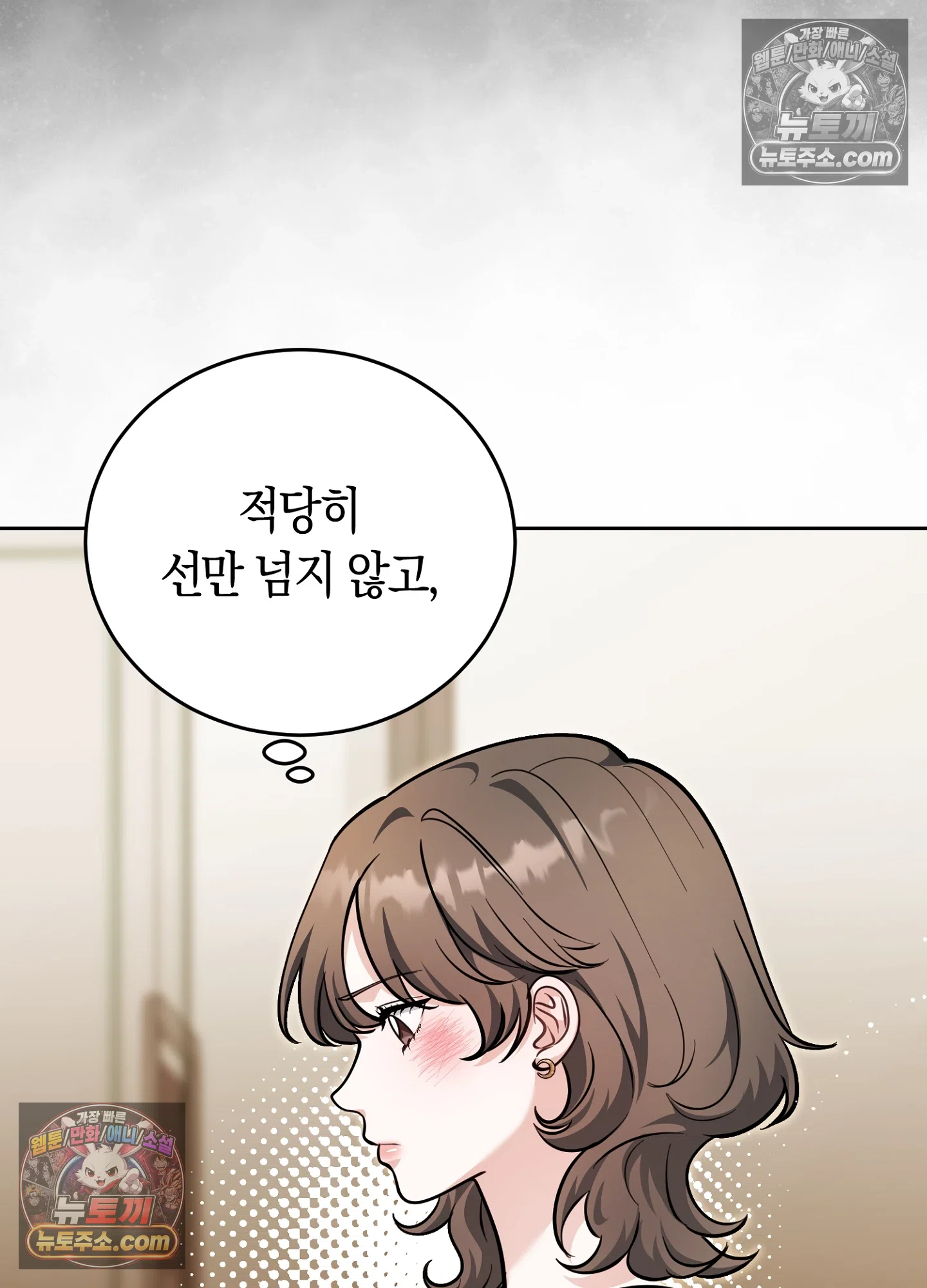 음침한 옆집 색기 [개정판] 7화 3