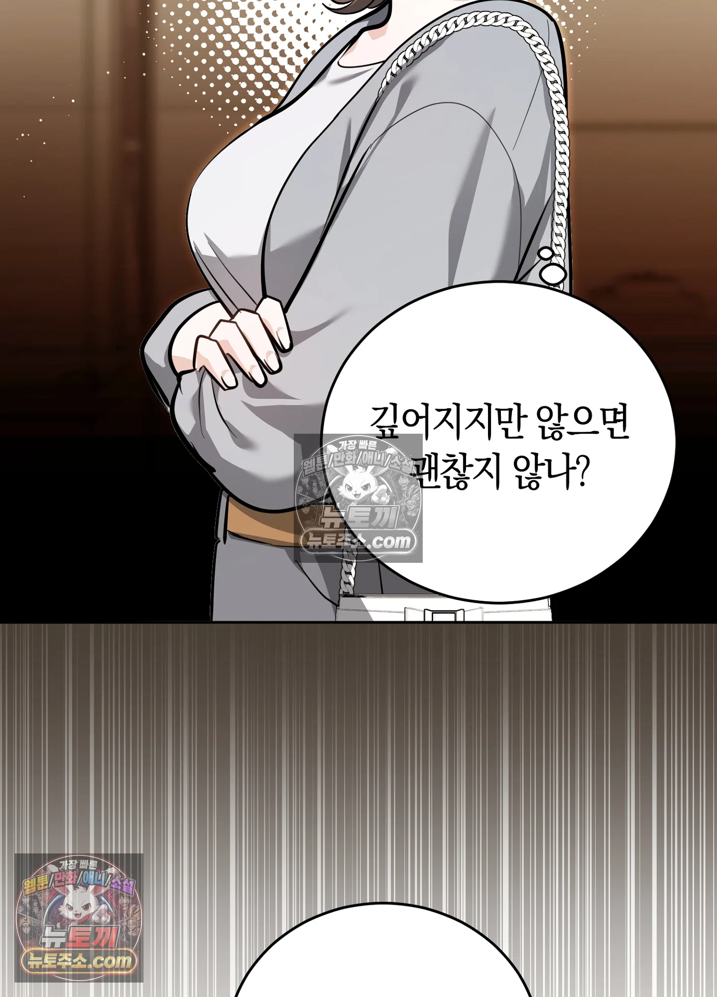 음침한 옆집 색기 [개정판] 7화 4