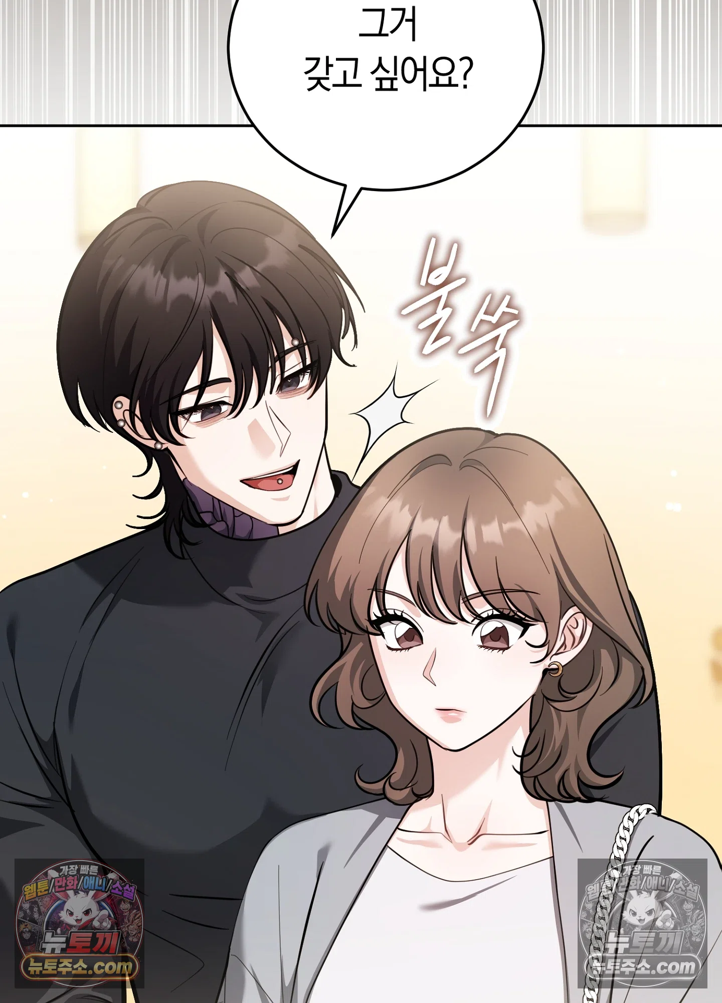 음침한 옆집 색기 [개정판] 7화 5