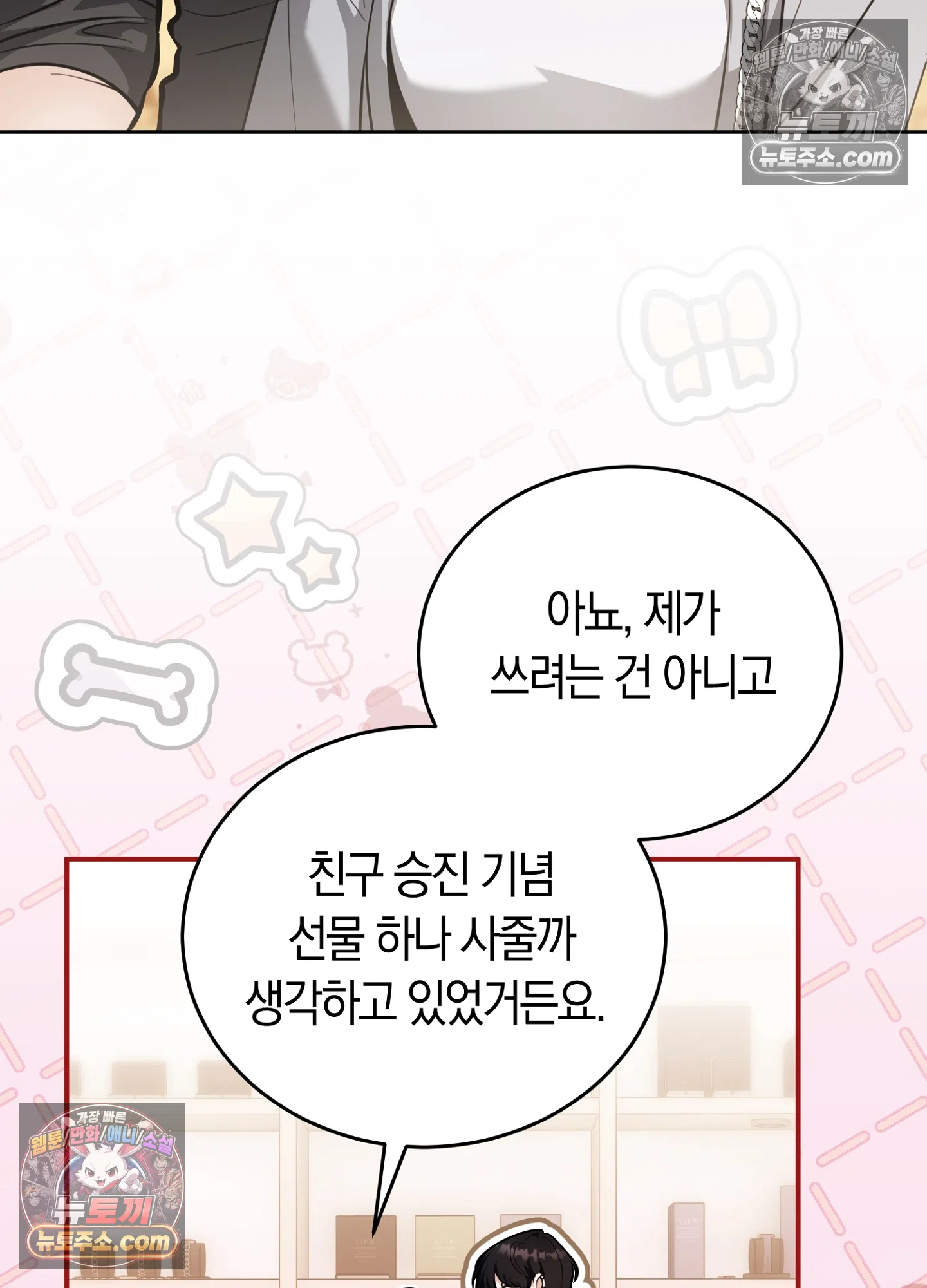 음침한 옆집 색기 [개정판] 7화 6