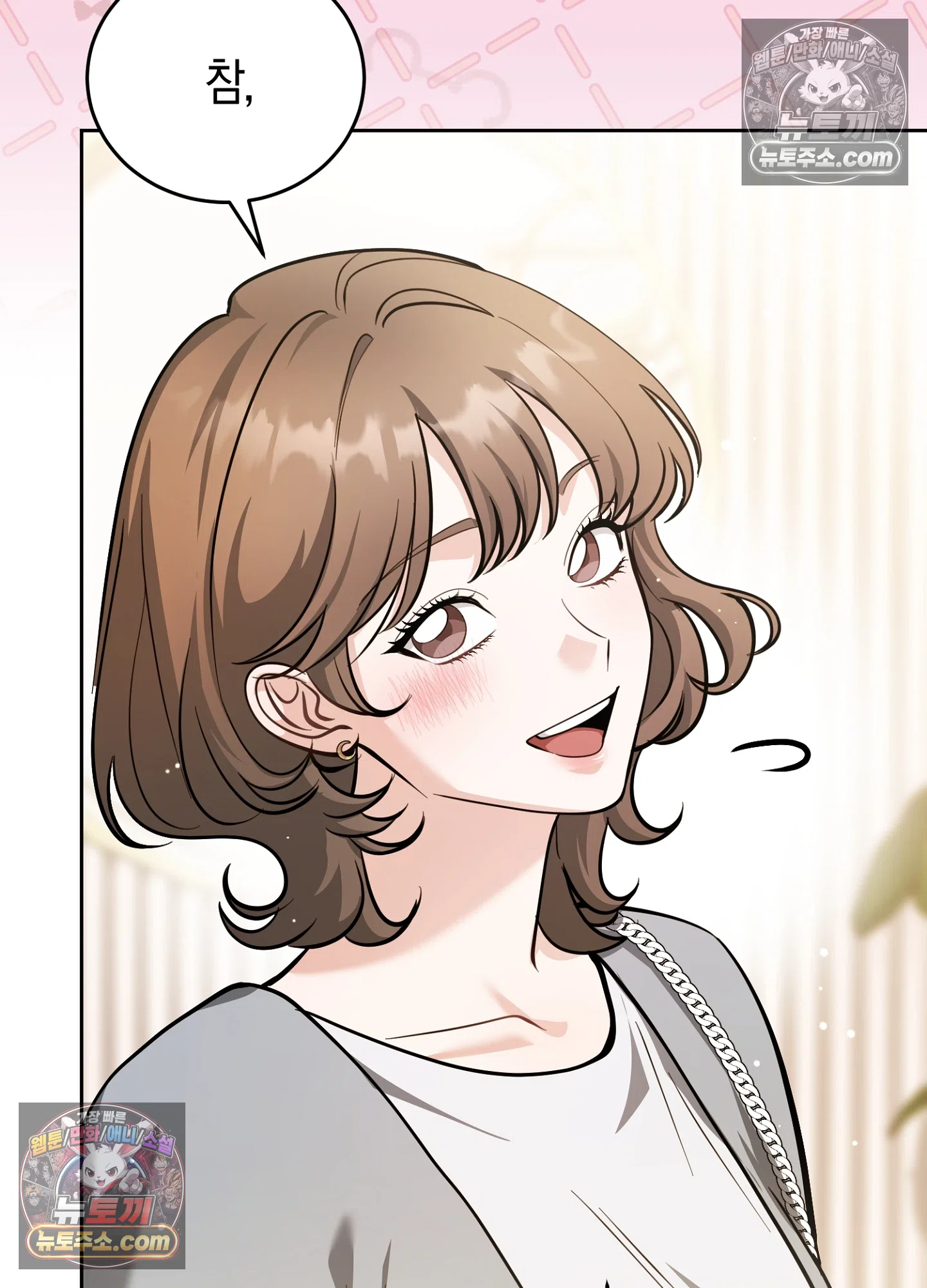 음침한 옆집 색기 [개정판] 7화 8