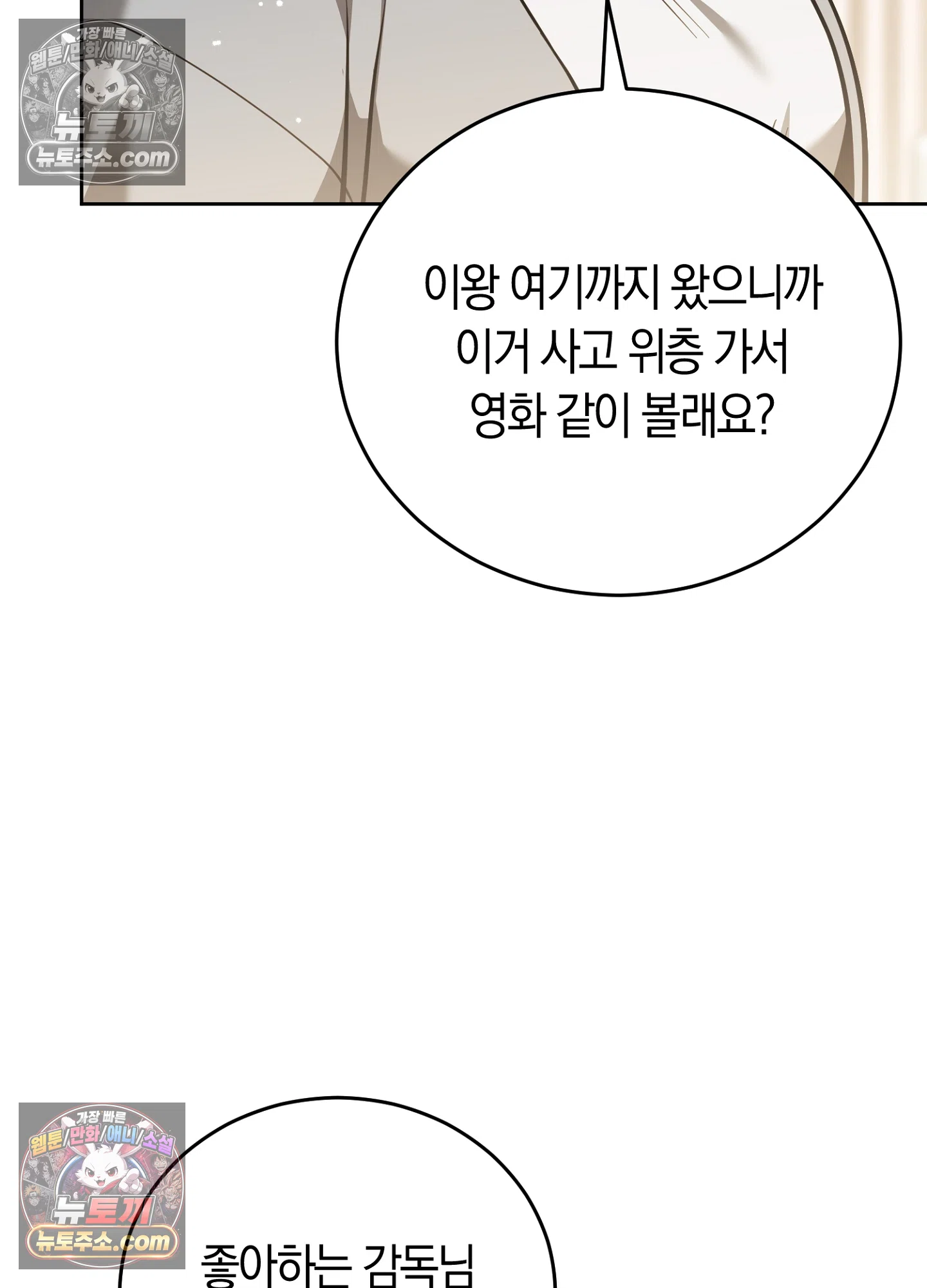 음침한 옆집 색기 [개정판] 7화 9