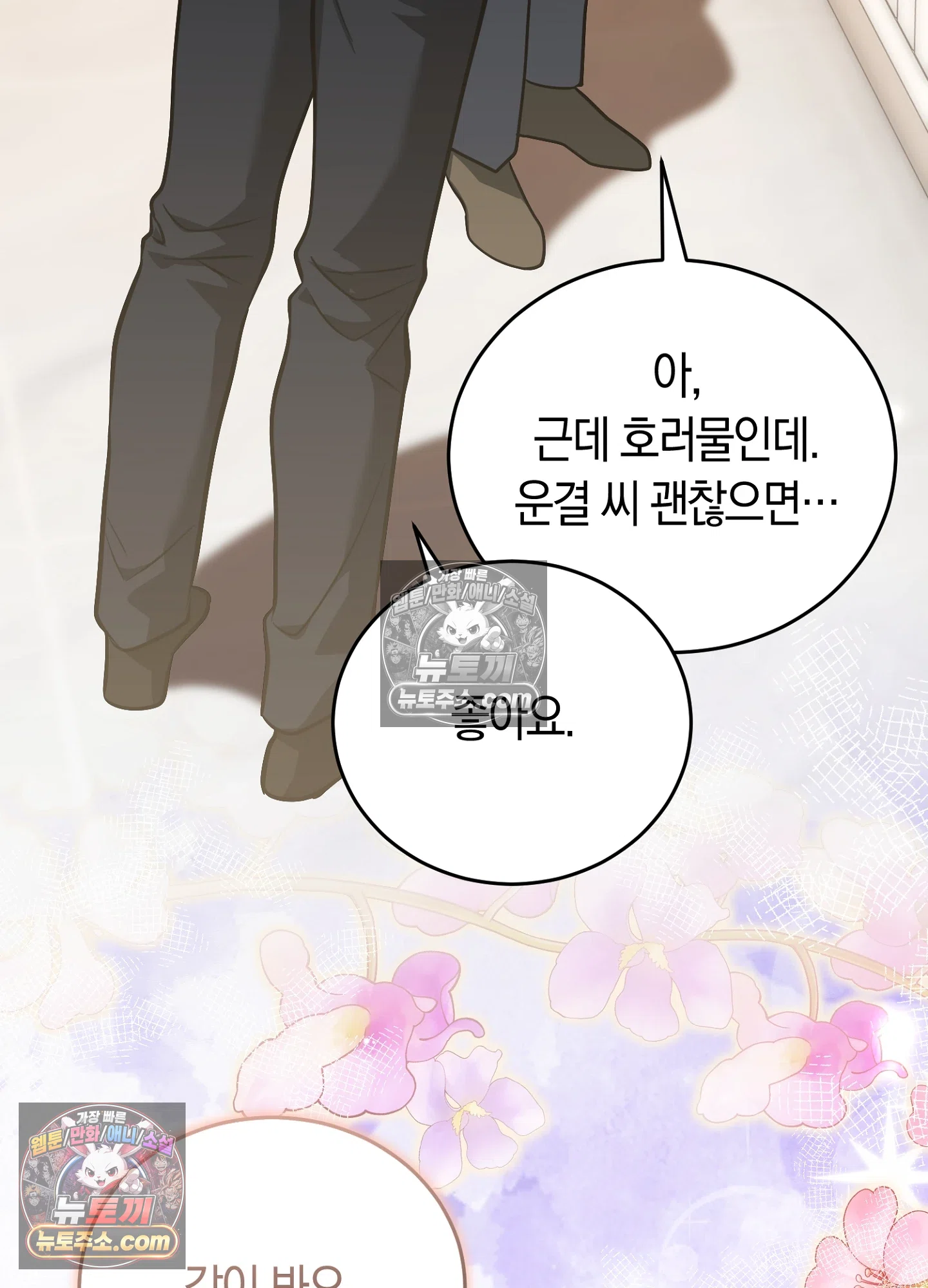 음침한 옆집 색기 [개정판] 7화 11