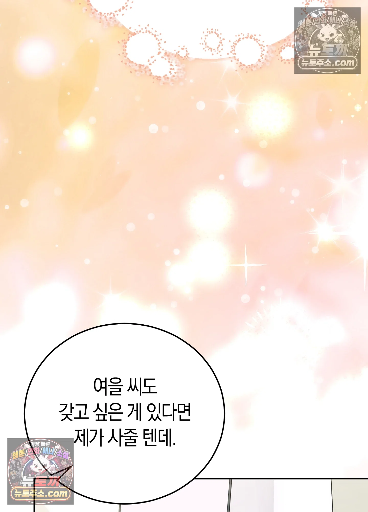 음침한 옆집 색기 [개정판] 7화 16