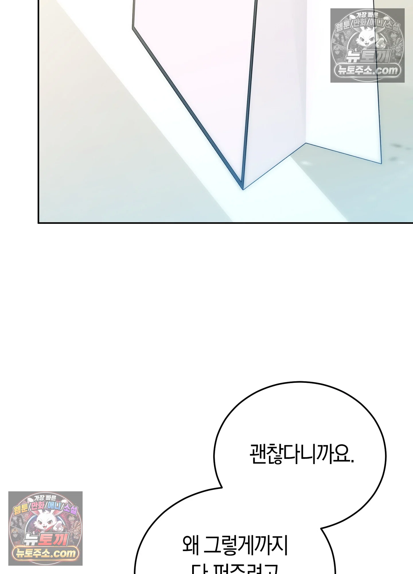 음침한 옆집 색기 [개정판] 7화 17