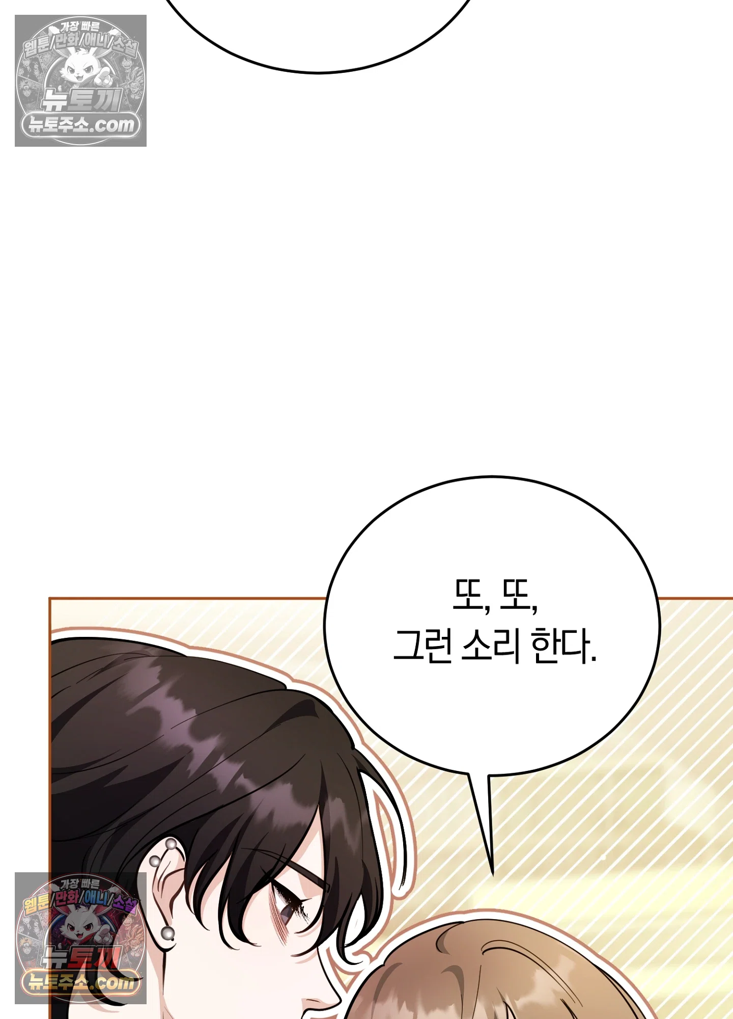 음침한 옆집 색기 [개정판] 7화 19