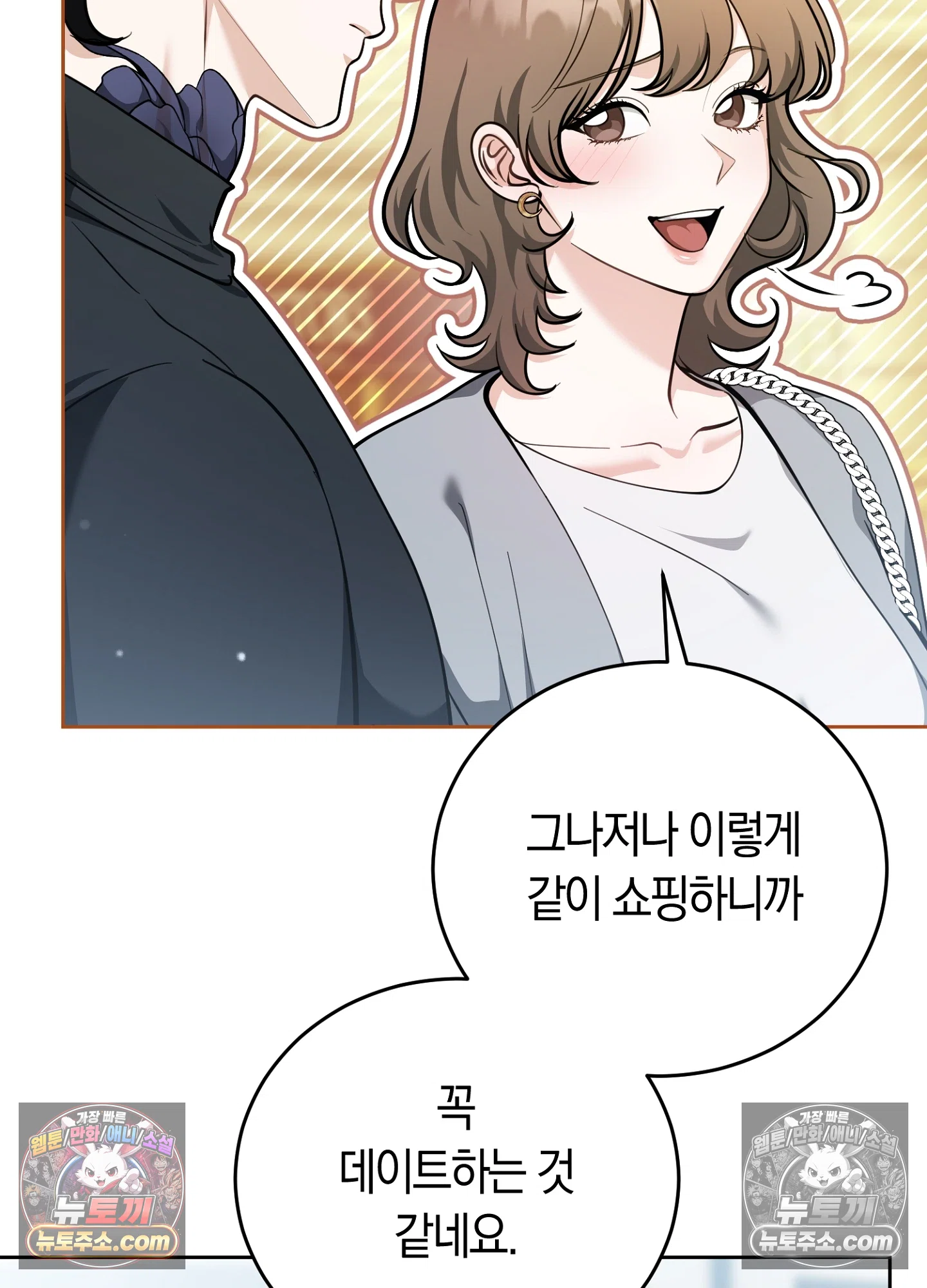음침한 옆집 색기 [개정판] 7화 20