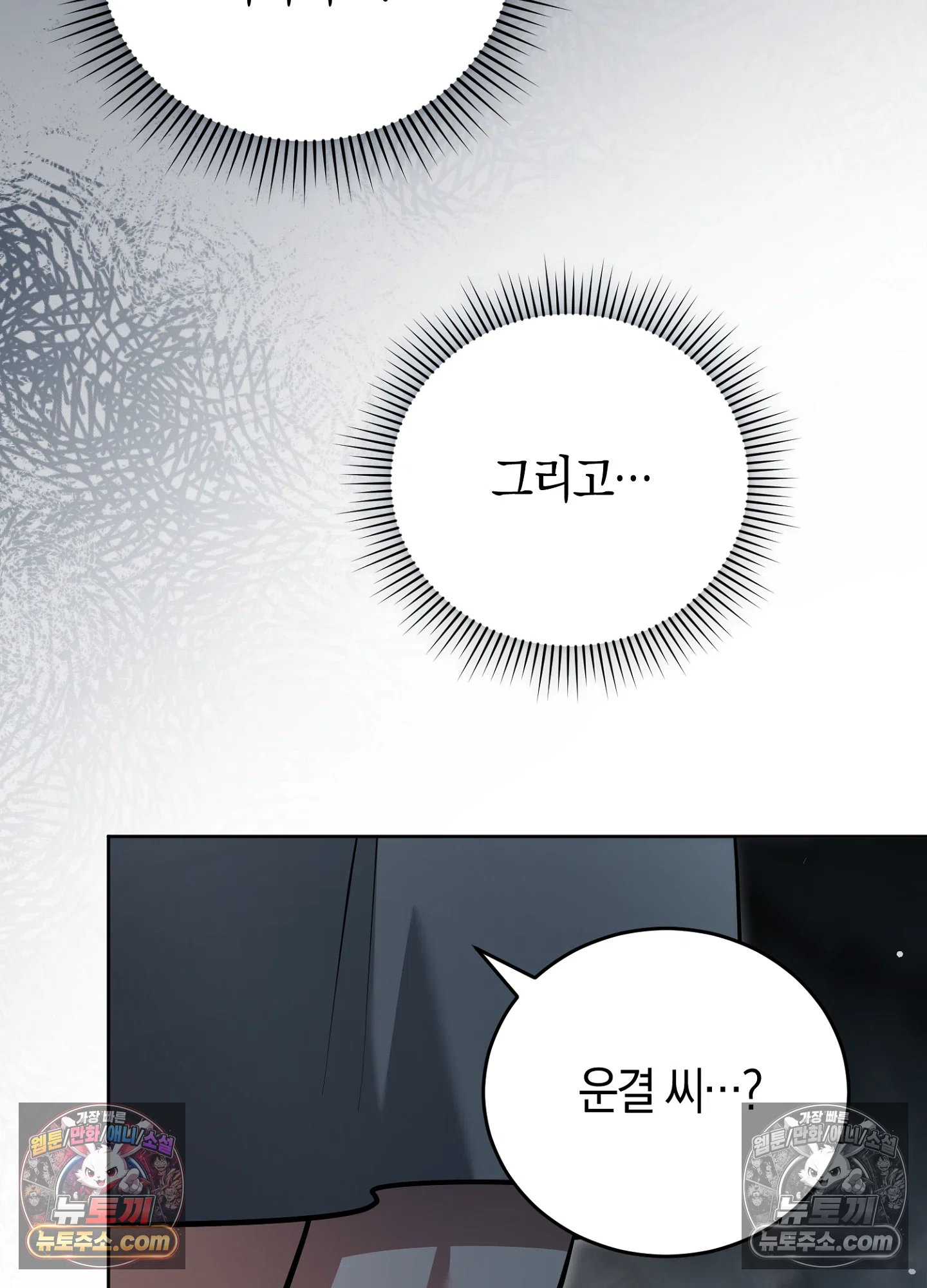 음침한 옆집 색기 [개정판] 14화 6