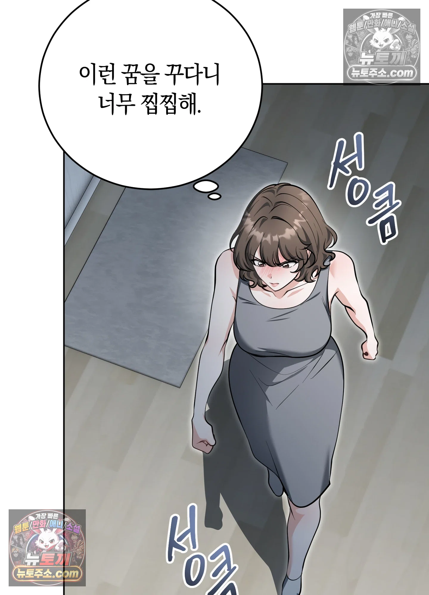 음침한 옆집 색기 [개정판] 14화 20