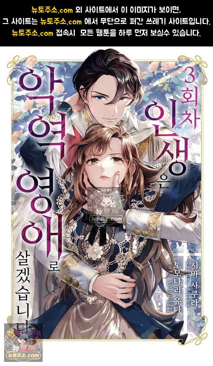 3회차 인생은 악역 영애로 살겠습니다 5화 1