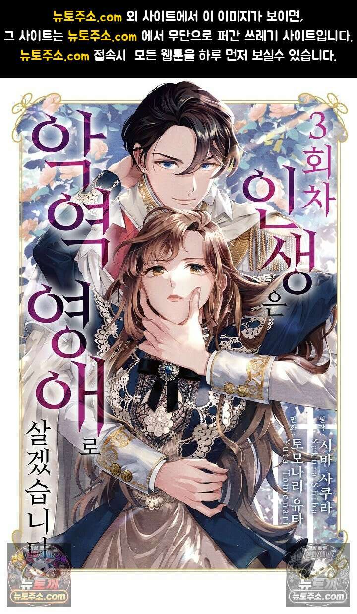 3회차 인생은 악역 영애로 살겠습니다 15화 1