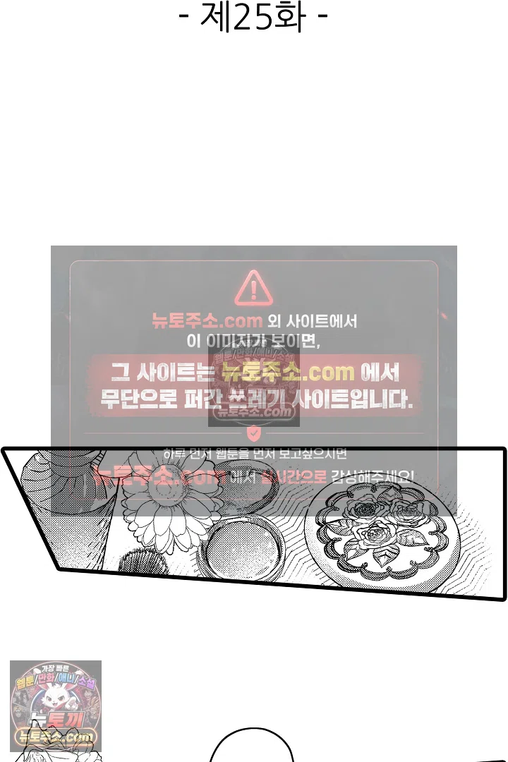 3회차 인생은 악역 영애로 살겠습니다 25화 2