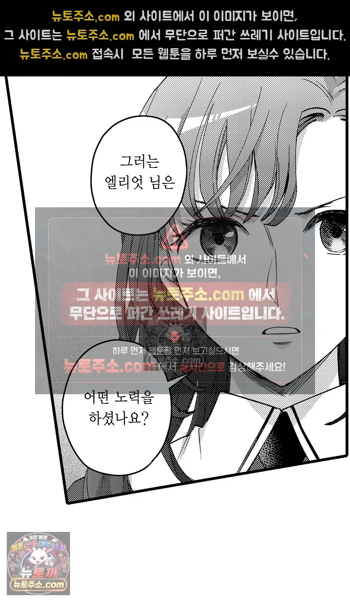 3회차 인생은 악역 영애로 살겠습니다 35화 4