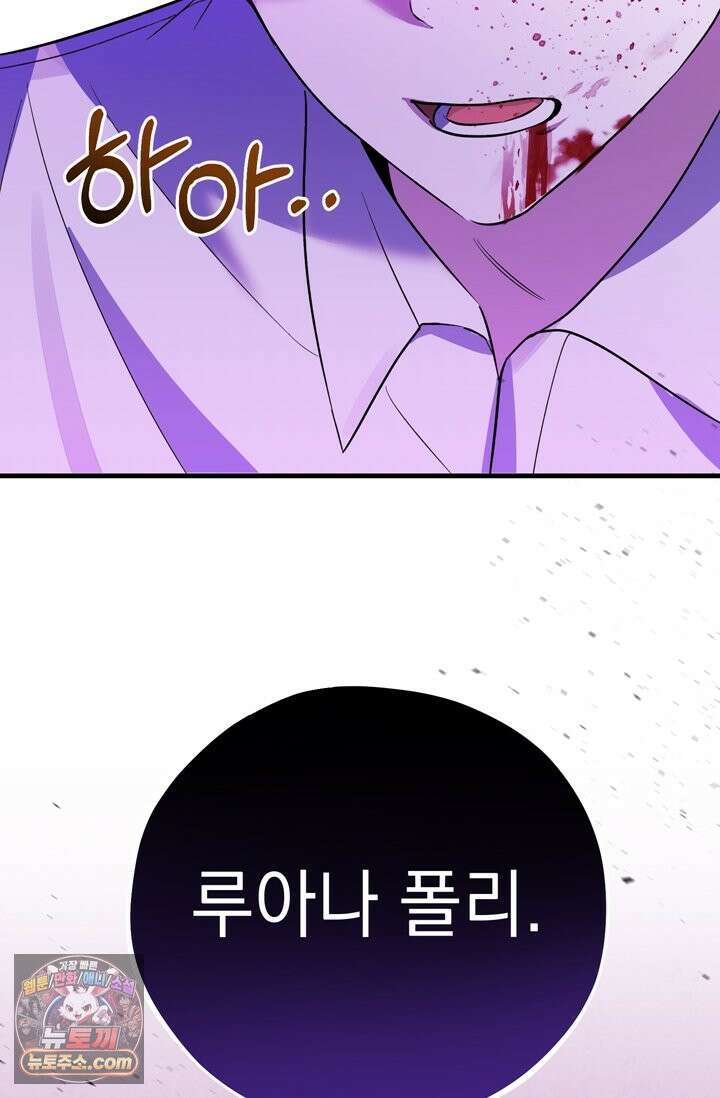 내가 죽인 흑막이 되살아났다 2화 2