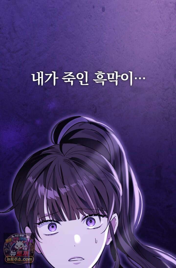 내가 죽인 흑막이 되살아났다 2화 4
