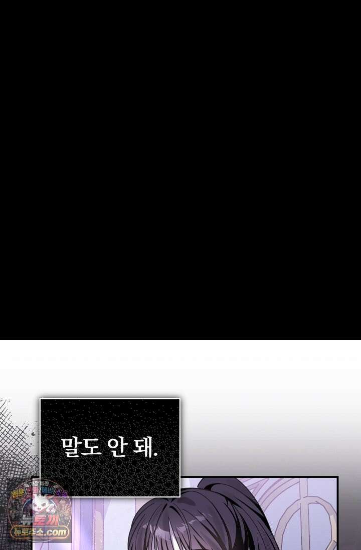 내가 죽인 흑막이 되살아났다 2화 9