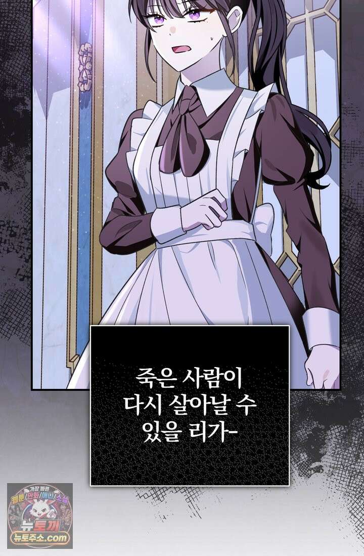 내가 죽인 흑막이 되살아났다 2화 10