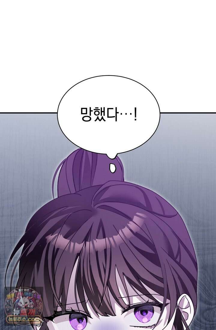 내가 죽인 흑막이 되살아났다 2화 14