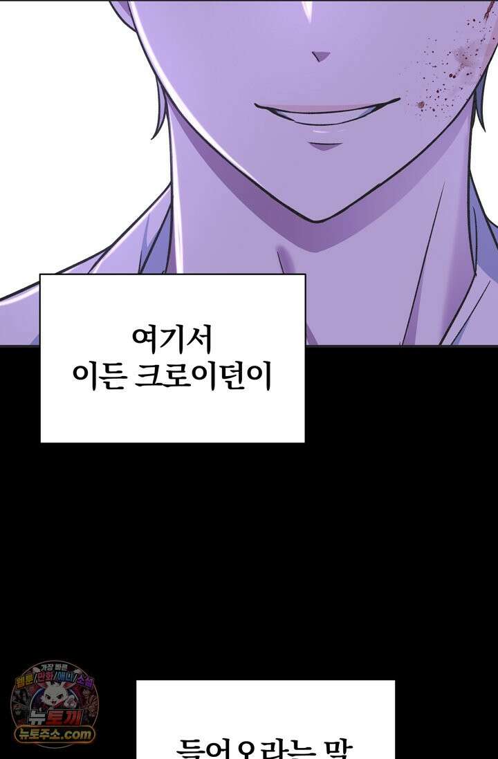 내가 죽인 흑막이 되살아났다 2화 16