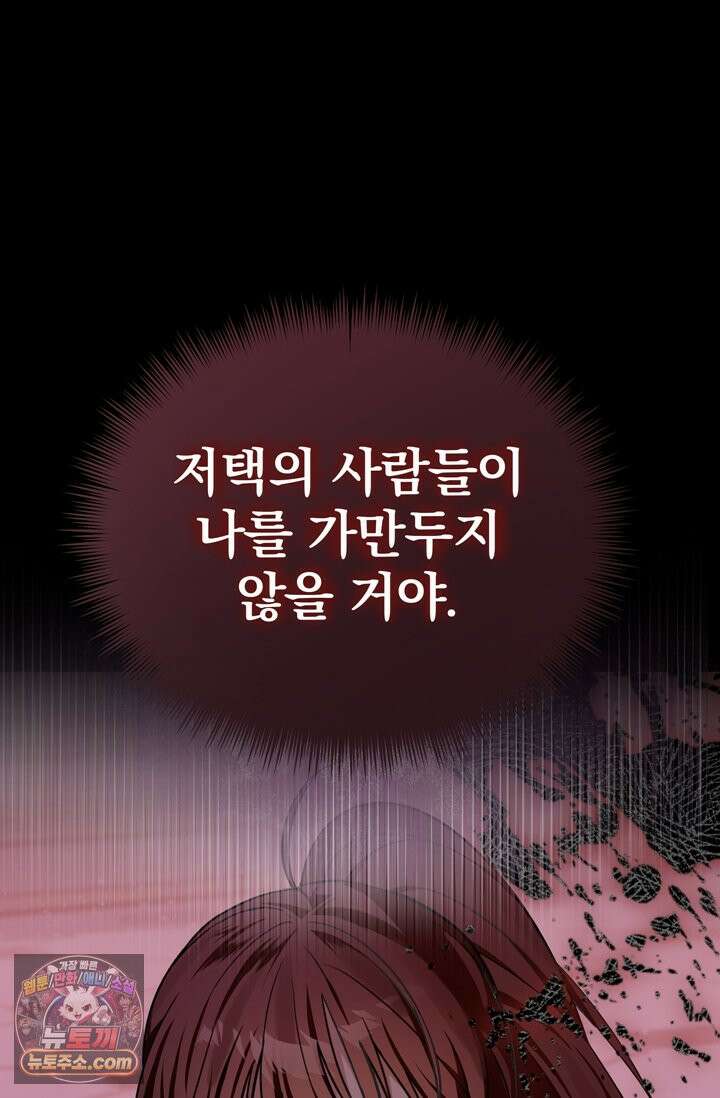 내가 죽인 흑막이 되살아났다 2화 18