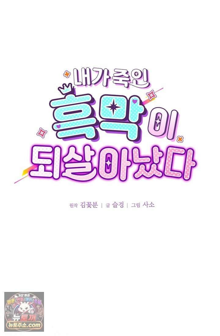 내가 죽인 흑막이 되살아났다 2화 29