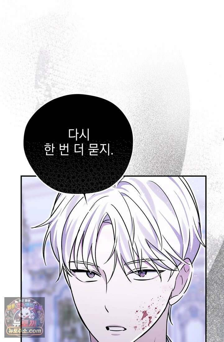 내가 죽인 흑막이 되살아났다 2화 30