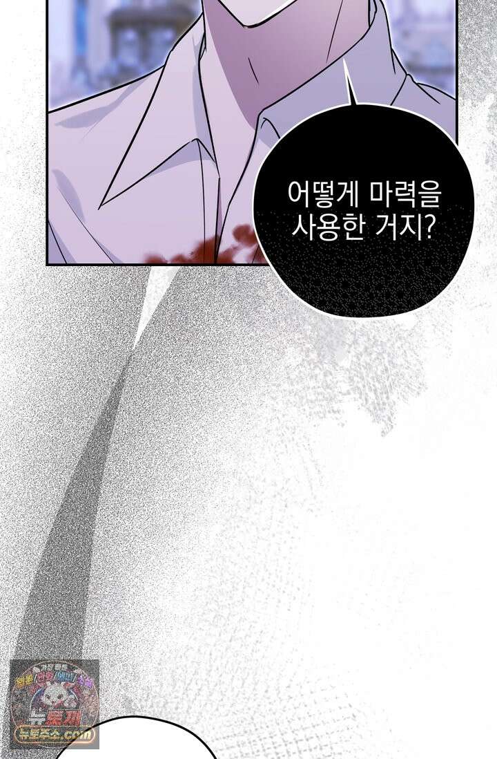 내가 죽인 흑막이 되살아났다 2화 31
