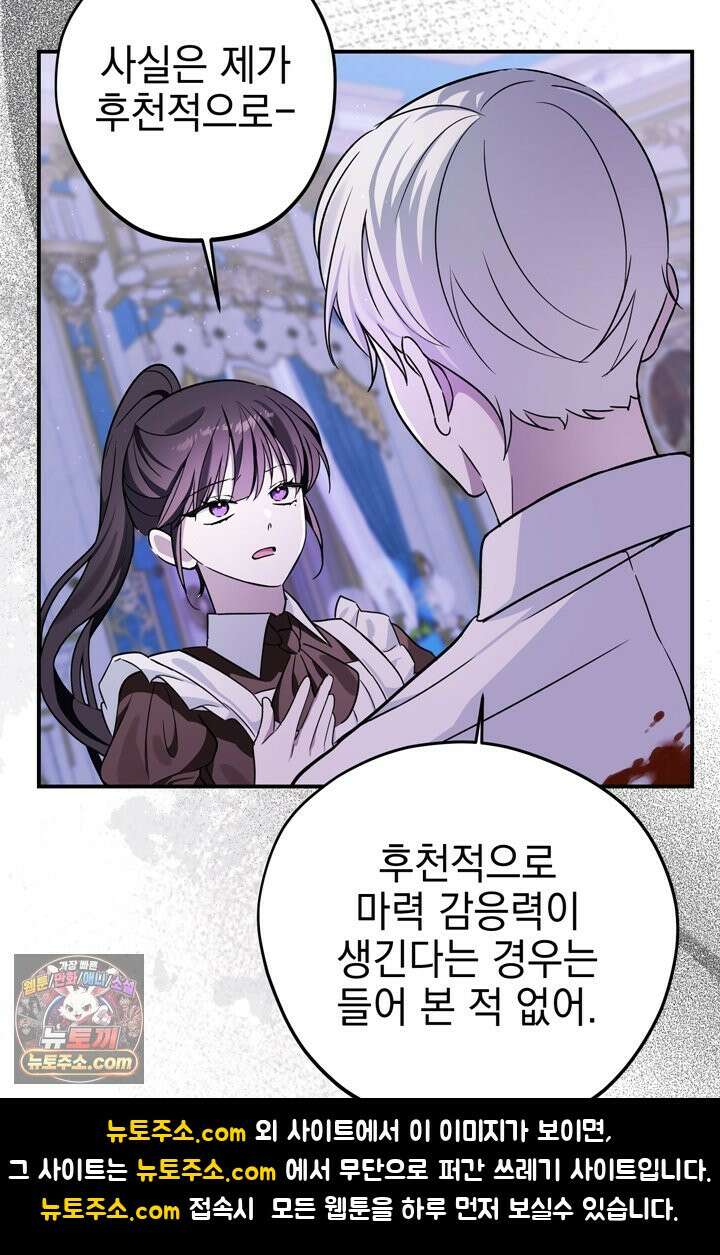 내가 죽인 흑막이 되살아났다 2화 32