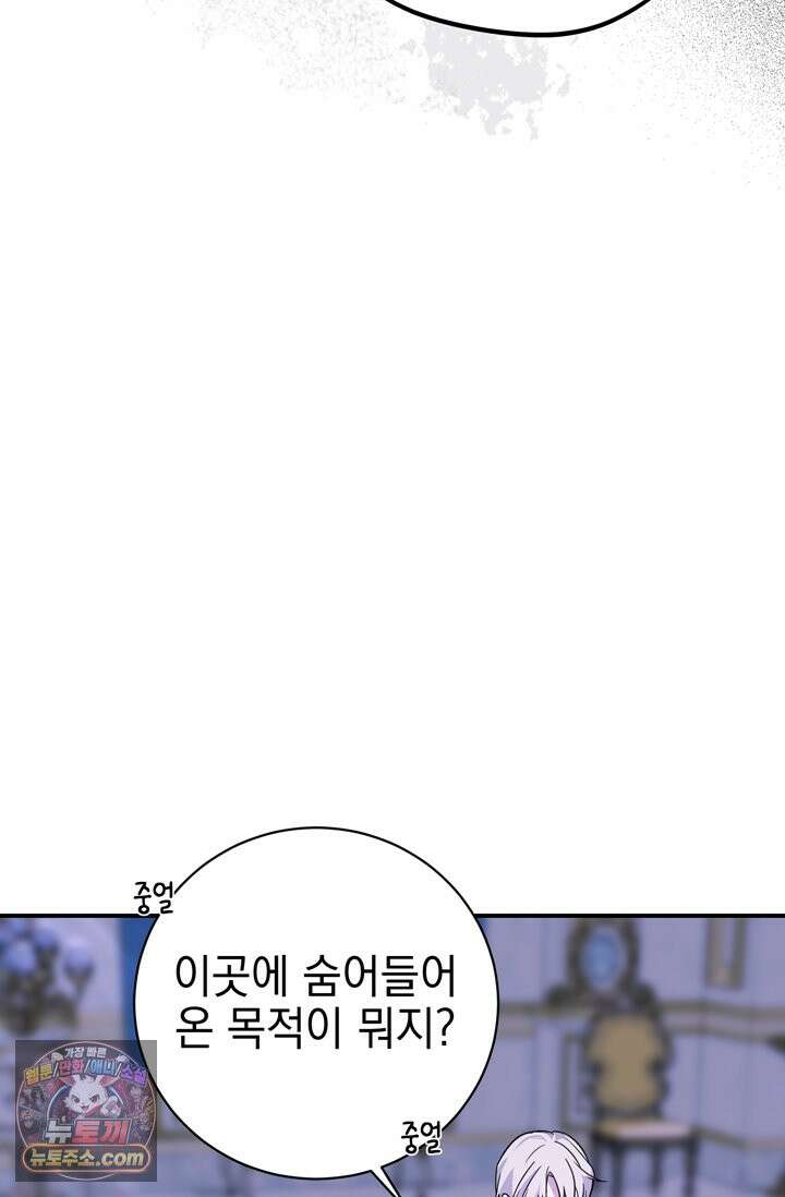 내가 죽인 흑막이 되살아났다 2화 33
