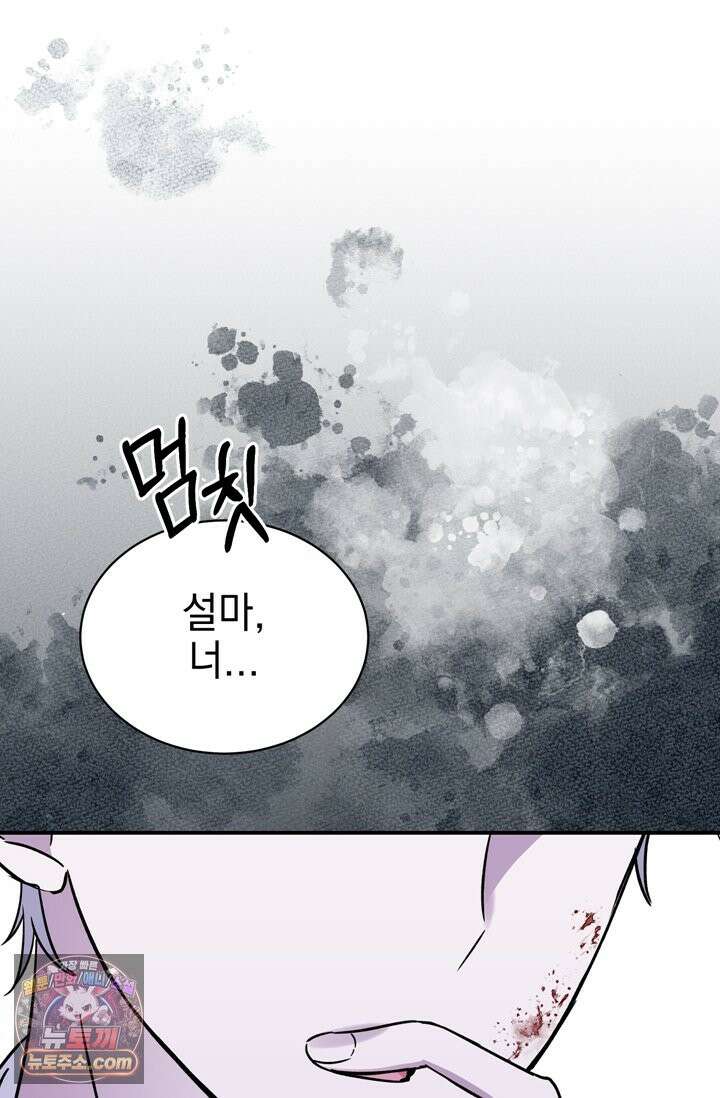 내가 죽인 흑막이 되살아났다 2화 35