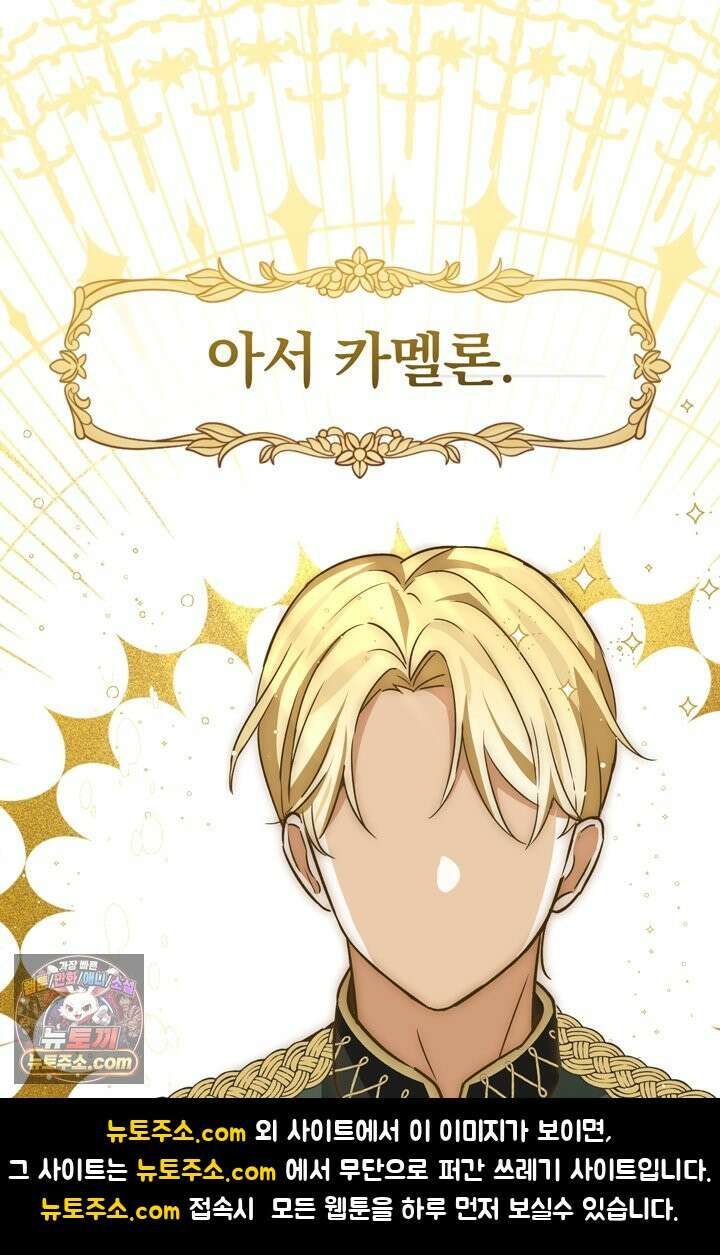 내가 죽인 흑막이 되살아났다 2화 40