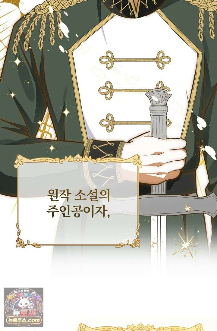 내가 죽인 흑막이 되살아났다 2화 41