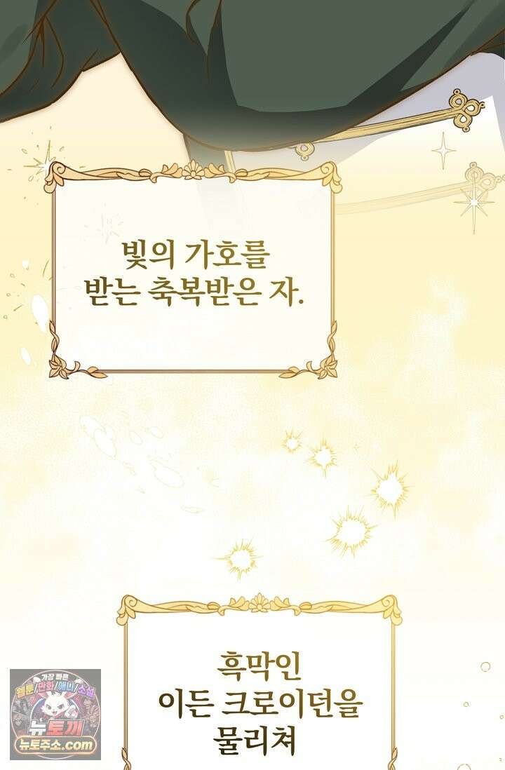 내가 죽인 흑막이 되살아났다 2화 43