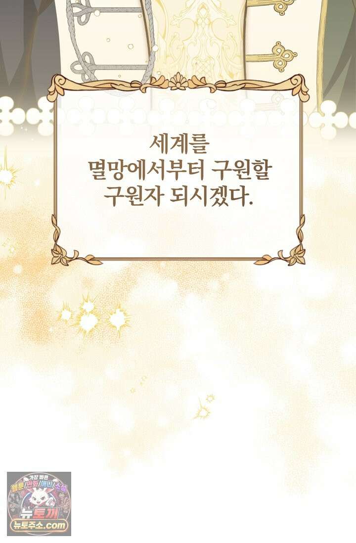 내가 죽인 흑막이 되살아났다 2화 45