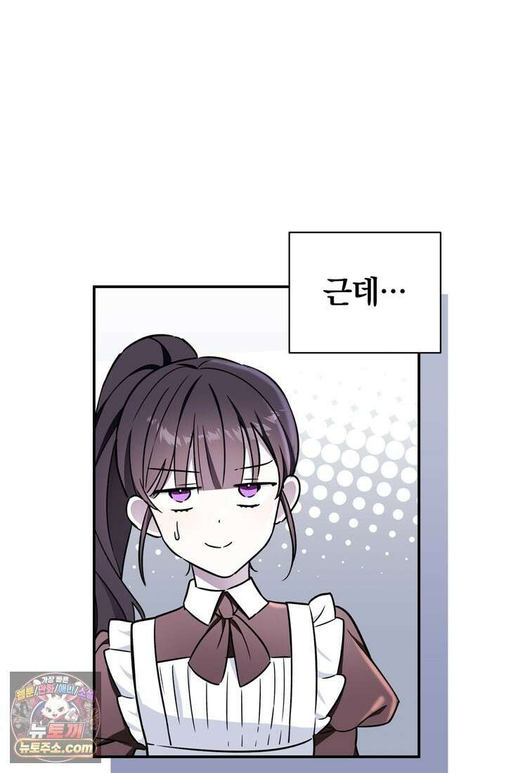 내가 죽인 흑막이 되살아났다 2화 46