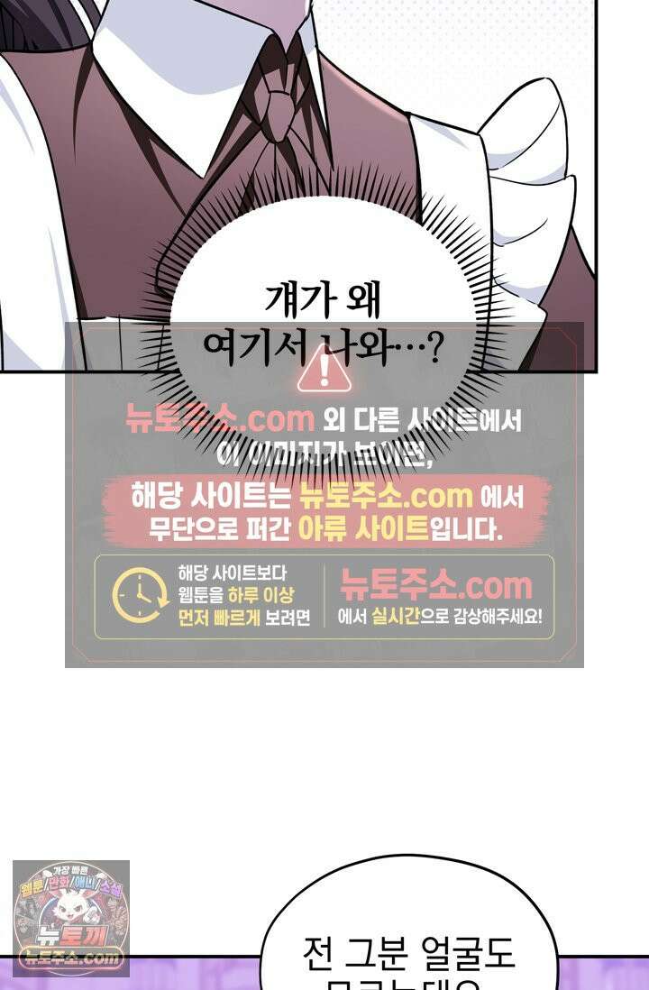 내가 죽인 흑막이 되살아났다 2화 48