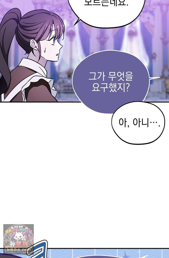 내가 죽인 흑막이 되살아났다 2화 49