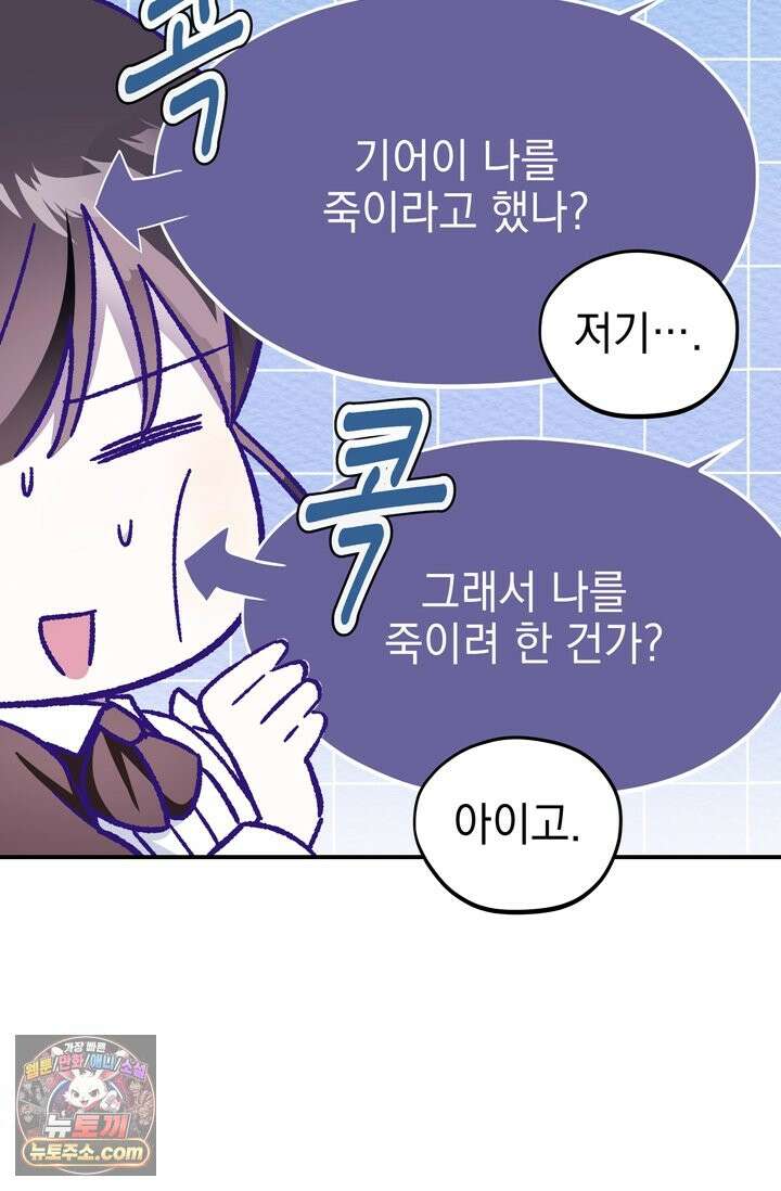 내가 죽인 흑막이 되살아났다 2화 50